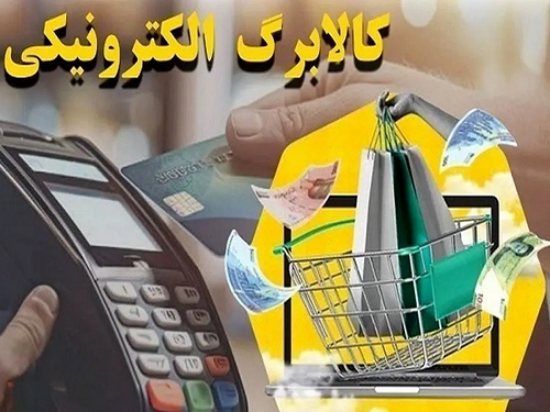 کالابرگ دهک های 4 و 5 از امروز شارژ می شود
