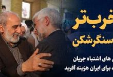 فیلم/ وقتی رادیکال های ایرانی مخرب تر از سنگرشکن های آمریکایی هستند