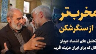 فیلم/ وقتی رادیکال های ایرانی مخرب تر از سنگرشکن های آمریکایی هستند