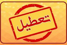 فاجعه مدیریت بحران انرژی در ایران/ تعطیلی مُسکن موقتی است