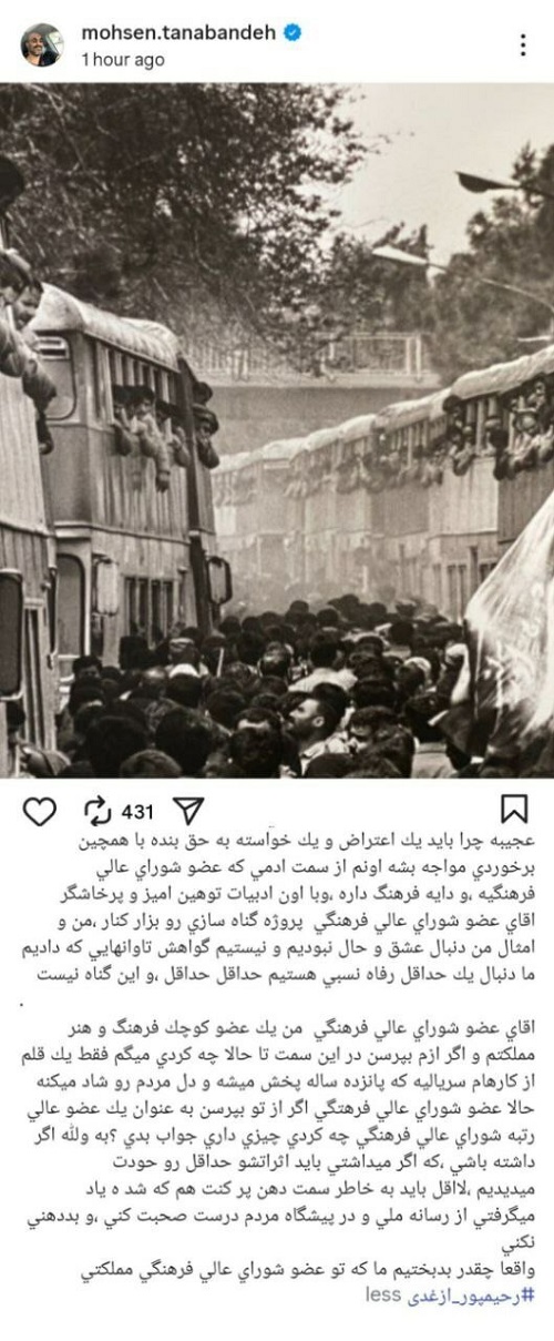 پاسخ محسن تنابنده به رحیم پور ازغدی: چقدر بدبختیم که تو عضو شورای عالی فرهنگی مملکتی!