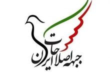 واکنش های گسترده به بیانیه پرحاشیه جبهه اصلاحات