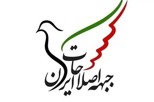 واکنش های گسترده به بیانیه پرحاشیه جبهه اصلاحات