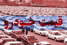 واگذاری قیمت گذاری خودرو به خودروسازان/ شورای رقابت کنار رفت 8 واگذاری قیمت گذاری خودرو به خودروسازان/ شورای رقابت کنار رفت
