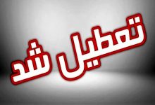 کدام استان ها شنبه یک شهریور ۱۴۰۴ تعطیل هستند؟