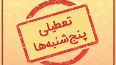 مجلس بازهم سراغ تعطیلی پنج شنبه ها رفت
