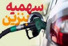 سهمیه بنزین مهر امشب بدون تغییر شارژ می شود