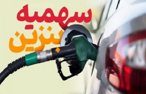 سهمیه بنزین مهر امشب بدون تغییر شارژ می شود