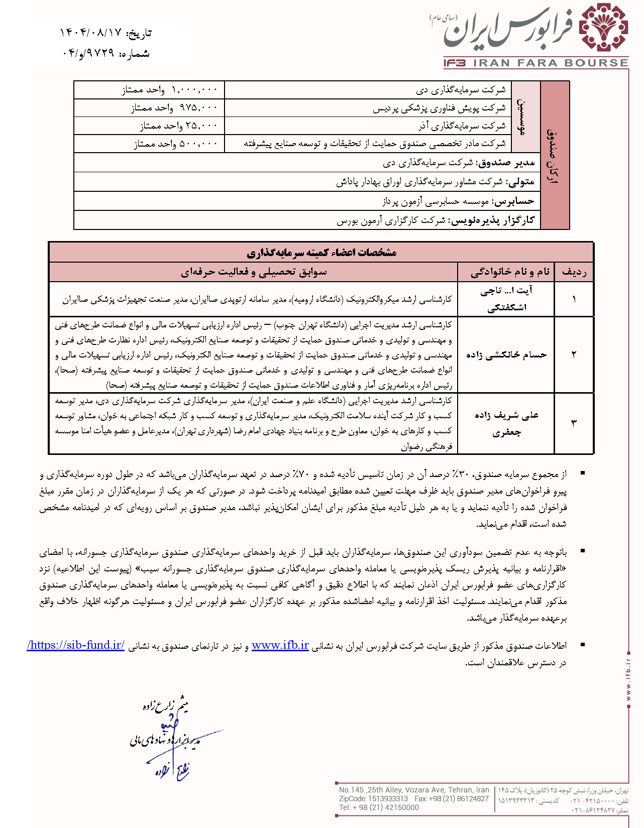 پذیرهنویسی صندوق سرمایهگذاری جسورانه «سیب» 2 پذیرهنویسی صندوق سرمایهگذاری جسورانه «سیب»