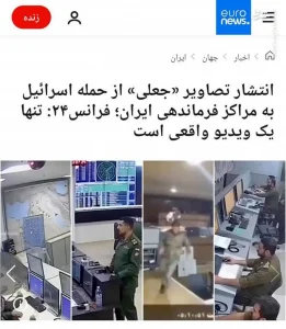 افشای منبع انتشار ویدئویهای جعلی علیه ایران 2 اکوبورس