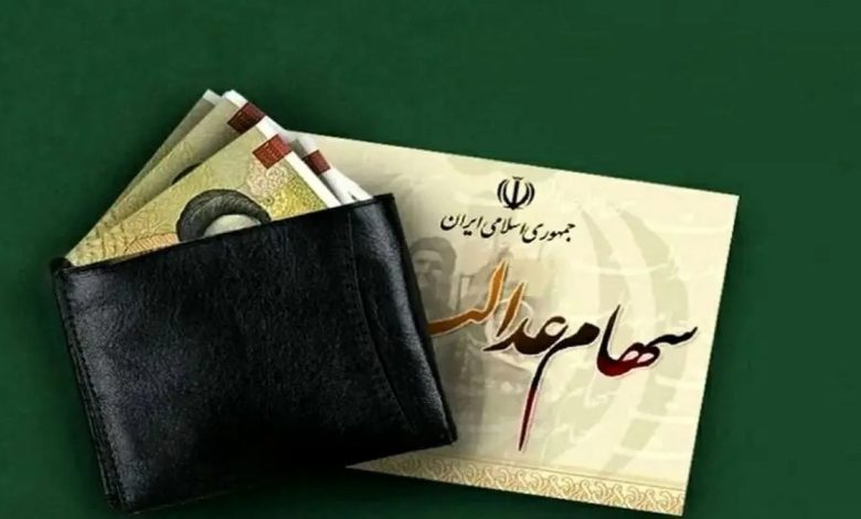 جدیدترین خبر درباره واریز سود سهام عدالت / شب یلدا سود سهام عدالت واریز می شود؟ 1 اکوبورس