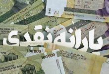 فرمول جدید دولت برای یارانه اعلام شد / سطوح درآمدی جدید برای حذف یارانه 2 اکوبورس