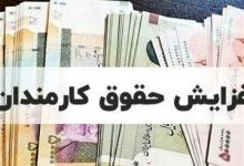 خبر مهم برای کارمندان/ تغییر بزرگ در پرداخت حقوقها 3 اکوبورس