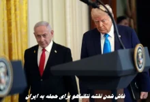 فاش شدن نقشه نتانیاهو برای حمله به ایران 3 اکوبورس