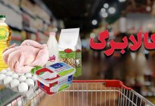 خبر مهم برای یارانه بگیران/ رقم کالابرگ مرحله پنجم برای هر نفر تغییر کرد 1 اکوبورس