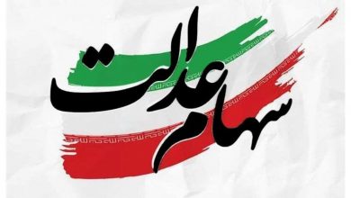 جزئیات واریز سود سهام عدالت در بهمن ماه 6 اکوبورس