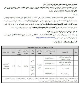 «ریسپکت ۲» یا بیاحترامی به جیب ملت؟ / جهتدهی بهمنموتور به حباب ۳ میلیاردی بازار 2 «ریسپکت ۲» یا بیاحترامی به جیب ملت؟ / جهتدهی بهمنموتور به حباب ۳ میلیاردی بازار