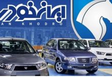 قیمت جدید کارخانهای محصولات ایران خودرو اعلام شد 2 قیمت جدید کارخانهای محصولات ایران خودرو اعلام شد