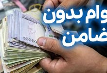 قبل از اقدام برای دریافت وام، این پیشنهادهای طلایی پست بانک ایران را از دست ندهید 3 قبل از اقدام برای دریافت وام، این پیشنهادهای طلایی پست بانک ایران را از دست ندهید