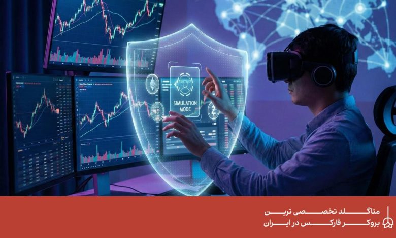 آموزش باز کردن حساب دمو فارکس برای معاملهگران ایرانی 1 آموزش باز کردن حساب دمو فارکس برای معاملهگران ایرانی