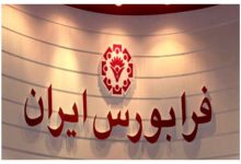 زمان اجرای مرحله معاملات پایانی در فرابورس