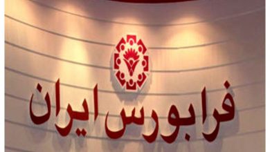 زمان اجرای مرحله معاملات پایانی در فرابورس 6 زمان اجرای مرحله معاملات پایانی در فرابورس