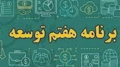 نقشه راهی برای کاهش تورم در برنامه هفتم 3 نقشه راهی برای کاهش تورم در برنامه هفتم