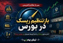 راز رشد شاخص کل پس از جنگ؛ کدام صنایع برنده بازار جدید هستند؟