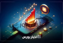 اخبار مهم بورس فردا چهارشنبه ۲۷ خرداد ۱۴۰۵