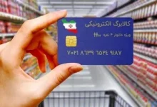 فردا کالابرگ کد ملیهای ۳، ۴، ۵ و ۶ شارژ میشود 3 فردا کالابرگ کد ملیهای ۳، ۴، ۵ و ۶ شارژ میشود
