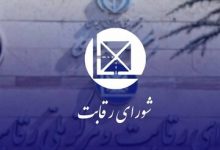 شورای رقابت؛ تسهیل‌گر صنعت خودرو یا بخشی از مشکل؟