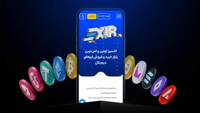 اکسیر چگونه خرید و فروش ارز دیجیتال را برای کاربران ایرانی ساده کرده است؟ 5 اکسیر چگونه خرید و فروش ارز دیجیتال را برای کاربران ایرانی ساده کرده است؟