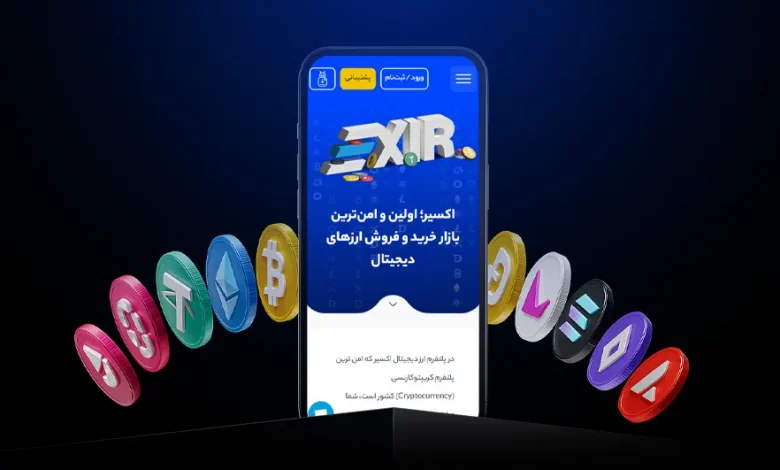 اکسیر چگونه خرید و فروش ارز دیجیتال را برای کاربران ایرانی ساده کرده است؟ 1 اکسیر چگونه خرید و فروش ارز دیجیتال را برای کاربران ایرانی ساده کرده است؟