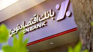 از جلسه بیسند تا نامه تهدیدآمیز؛ پشت پرده اقدامات ابهام برانگیز بانک اقتصادنوین چیست؟ 6 از جلسه بیسند تا نامه تهدیدآمیز؛ پشت پرده اقدامات ابهام برانگیز بانک اقتصادنوین چیست؟