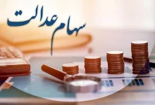 خبر مهم از سازمان بورس درباره تعیین تکلیف نهایی سهام عدالت 2 خبر مهم از سازمان بورس درباره تعیین تکلیف نهایی سهام عدالت