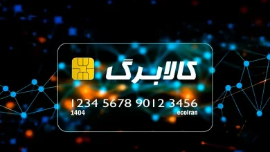 فوری/ افزایش رقم کالابرگ قطعی شد؟/ خبر مهم معاون وزیر