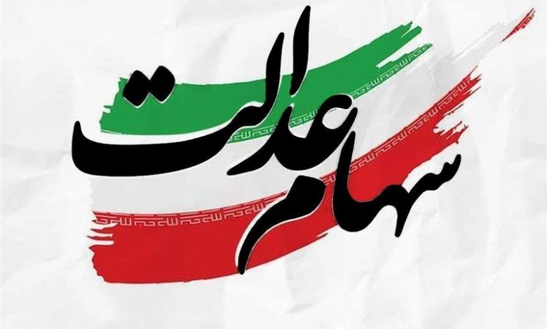 هشدار درباره بازگشایی حساب نشده نمادهای سهام عدالت 1 هشدار درباره بازگشایی حساب نشده نمادهای سهام عدالت