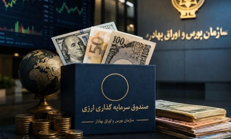 بازار سرمایه در مسیر تأمین مالی ارزی؛ صندوقهای جدید به صادرات جان میدهند؟ 1 بازار سرمایه در مسیر تأمین مالی ارزی؛ صندوقهای جدید به صادرات جان میدهند؟