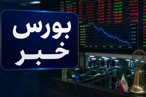 افت ۳۳ هزار واحدی شاخص کل بورس 22 افت ۳۳ هزار واحدی شاخص کل بورس