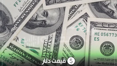 قیمت دلار امروز یکشنبه ۲۸ تیرماه ۱۴۰۵ | تداوم روند صعودی نرخ ارز در مرکز مبادله 7 قیمت دلار امروز یکشنبه ۲۸ تیرماه ۱۴۰۵ | تداوم روند صعودی نرخ ارز در مرکز مبادله