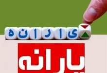 یارانه دهک های چهارم تا نهم واریز شد 3 یارانه دهک های چهارم تا نهم واریز شد