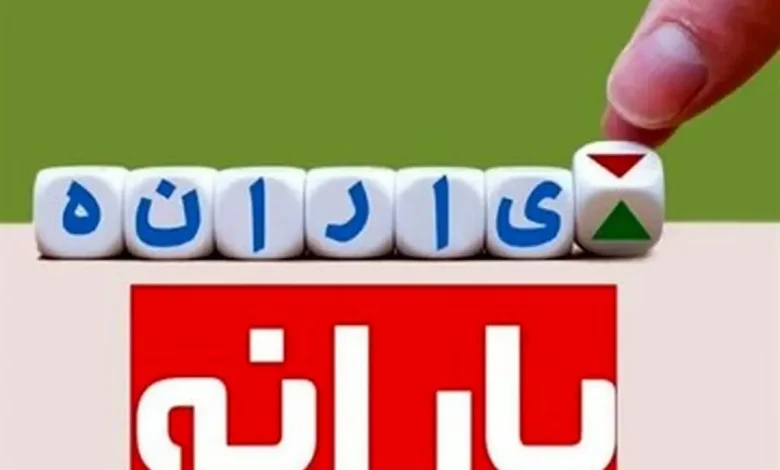 یارانه دهک های چهارم تا نهم واریز شد 1 یارانه دهک های چهارم تا نهم واریز شد