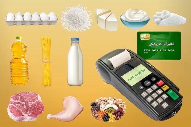 زمانبندی شارژ حسابها کالابرگ تیر ۱۴۰۵ 1 زمانبندی شارژ حسابها کالابرگ تیر ۱۴۰۵