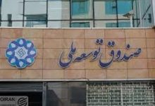 درخواست شرکت ملی نفت برای بازگشایی حسابها؛امهال یکساله بدهی به صندوق 8 درخواست شرکت ملی نفت برای بازگشایی حسابها؛امهال یکساله بدهی به صندوق
