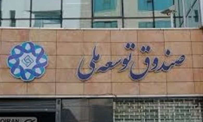 درخواست شرکت ملی نفت برای بازگشایی حسابها؛امهال یکساله بدهی به صندوق 1 درخواست شرکت ملی نفت برای بازگشایی حسابها؛امهال یکساله بدهی به صندوق