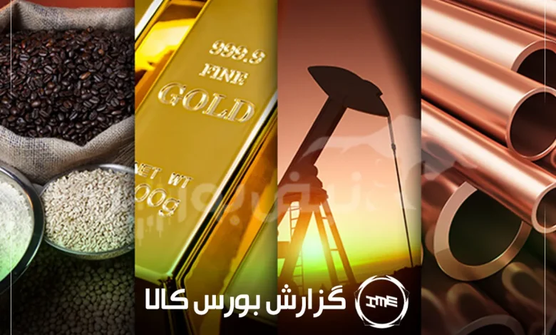 آمار معاملات فیزیکی بورس کالا امروز سه شنبه ۲۷ مرداد | سشرق و شبندر در صدر دادوستدها 1 آمار معاملات فیزیکی بورس کالا امروز سه شنبه ۲۷ مرداد | سشرق و شبندر در صدر دادوستدها