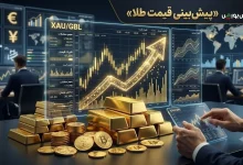 پیش بینی قیمت طلا و سکه امروز ۲ شهریور ۱۴۰۵ | طلا تا کجا گران میشود؟ 3 پیش بینی قیمت طلا و سکه امروز ۲ شهریور ۱۴۰۵ | طلا تا کجا گران میشود؟