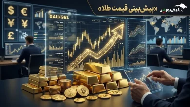 پیش بینی قیمت طلا و سکه امروز ۲ شهریور ۱۴۰۵ | طلا تا کجا گران میشود؟ 3 پیش بینی قیمت طلا و سکه امروز ۲ شهریور ۱۴۰۵ | طلا تا کجا گران میشود؟