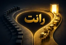 رانت یعنی پول مفت؟ اقتصاد چه میگوید! 4 رانت یعنی پول مفت؟ اقتصاد چه میگوید!