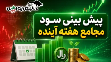 هفته آینده با کدام نماد به مجمع برویم؟ 4 هفته آینده با کدام نماد به مجمع برویم؟